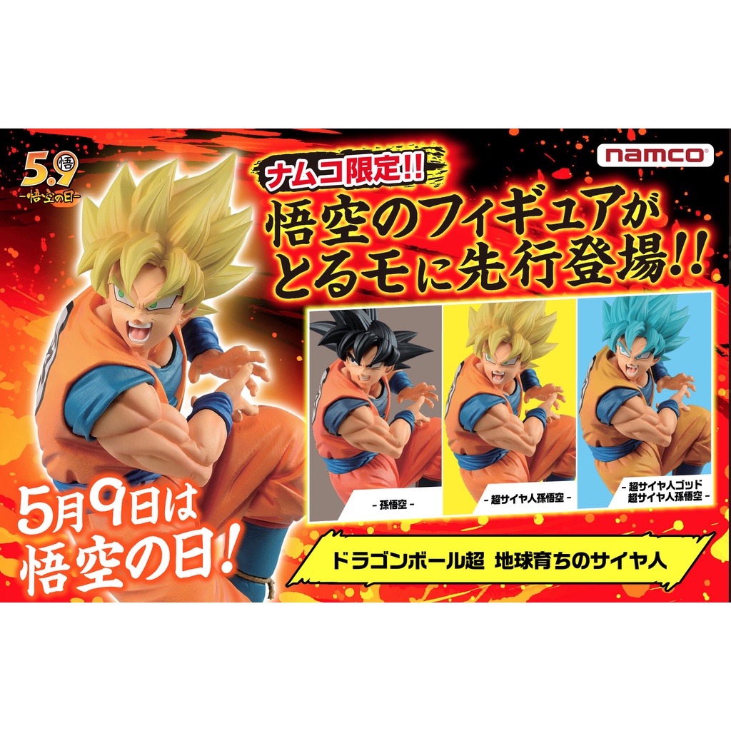 Namco Limited - Mô hình DRAGON BALL Chính hãng - SONGOKU - Phiên bản NAMCO cực đẹp