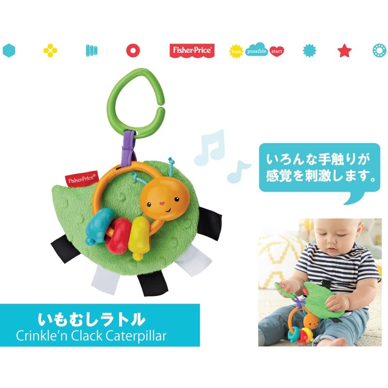 Đồ chơi kích thích đa giác quan và vận động Fisher Price  Crinkle 'n Clack Caterpillar