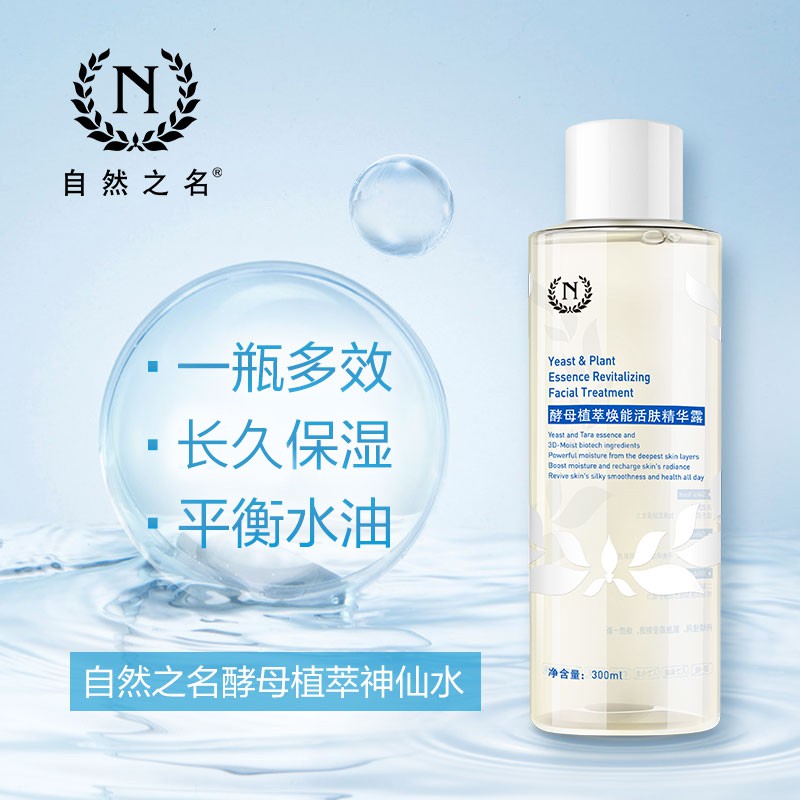 giá thấp♚Tên gọi của thiên nhiên nước men tiên thu nhỏ lỗ chân lông cấp dưỡng ẩm Toner trang điểm nữ sinh viên nén ướt