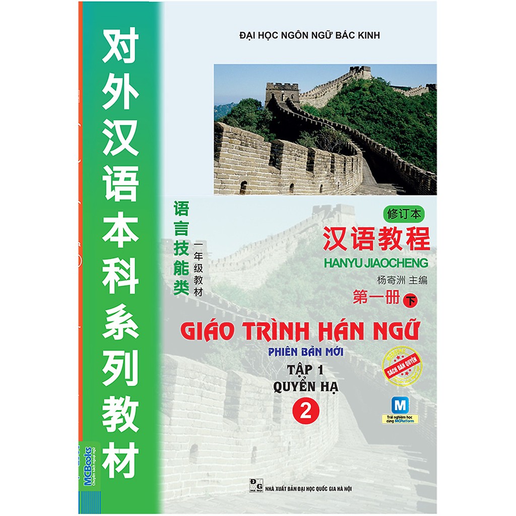 Sách - Combo 2 Cuốn Giáo Trình Hán Ngữ Phiên Bản Mới 1 & 2 ( Lẻ Tùy chọn )