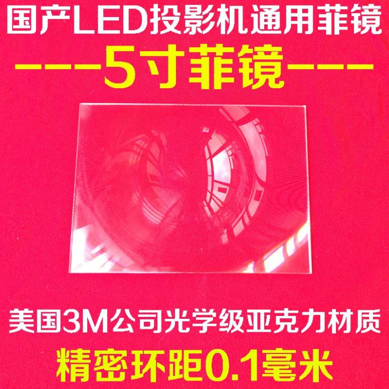 Fresnel tự chế máy chiếu dùng cho màn 5inch