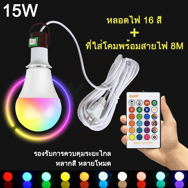Đèn LED, 16 triệu màu Bóng đèn đổi màu 9W 15W E27 với điều khiển từ xa cho trang trí nội thất