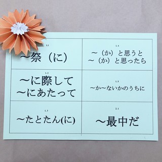 Flashcard N2 Ngữ pháp SHINKANZEN