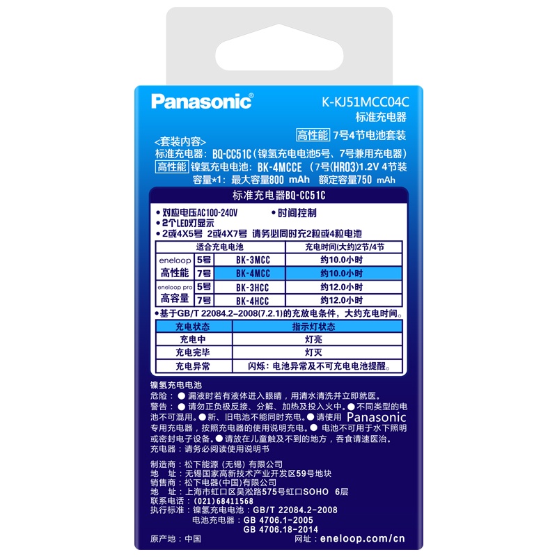 Combo Sạc Pin Panasonic AA/AAA BQ-CC51C + 4 Pin Sạc Panasonic Eneloop AAA 800mAh trắng K-KJ51MCC04C