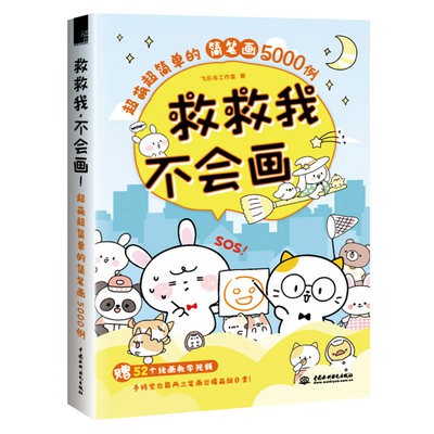 Cứu tôi sẽ không vẽ siêu dễ thương siêu đơn giản đơn giản bút chì 5000 trường hợp bay Le chim bút chì màu minh họa cuốn 