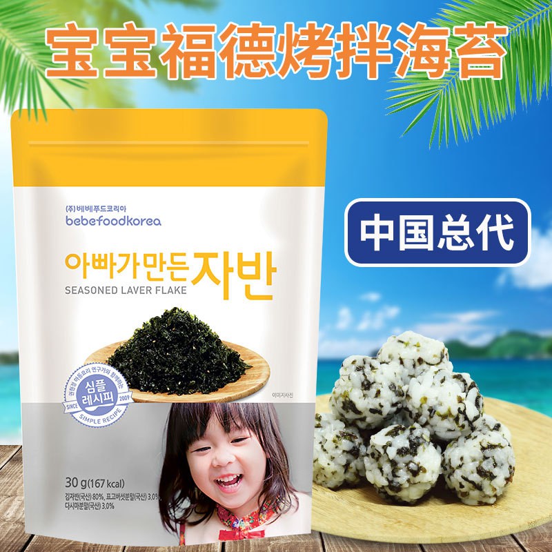 Rong biển trộn cơm cho bé Bebefood Hàn Quốc 30gr