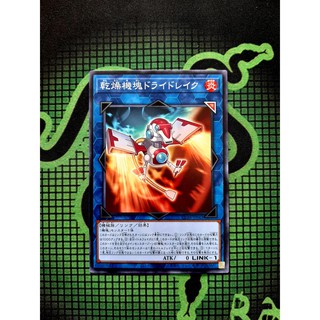 THẺ BÀI YUGIOH CP20- APPLIANCER DRYER DRAKE - CP20-JP042 - COMMON