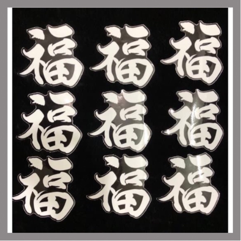 Tem dán xe chữ ‘phước’