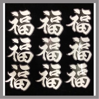 Tem dán xe chữ ‘phước’