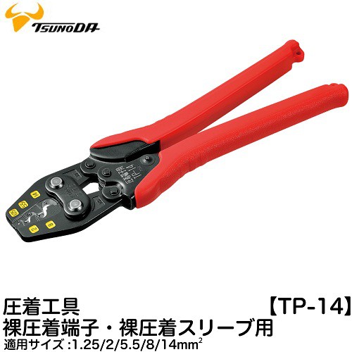 Kìm bấm cos 10inch TP-14 Tsunoda