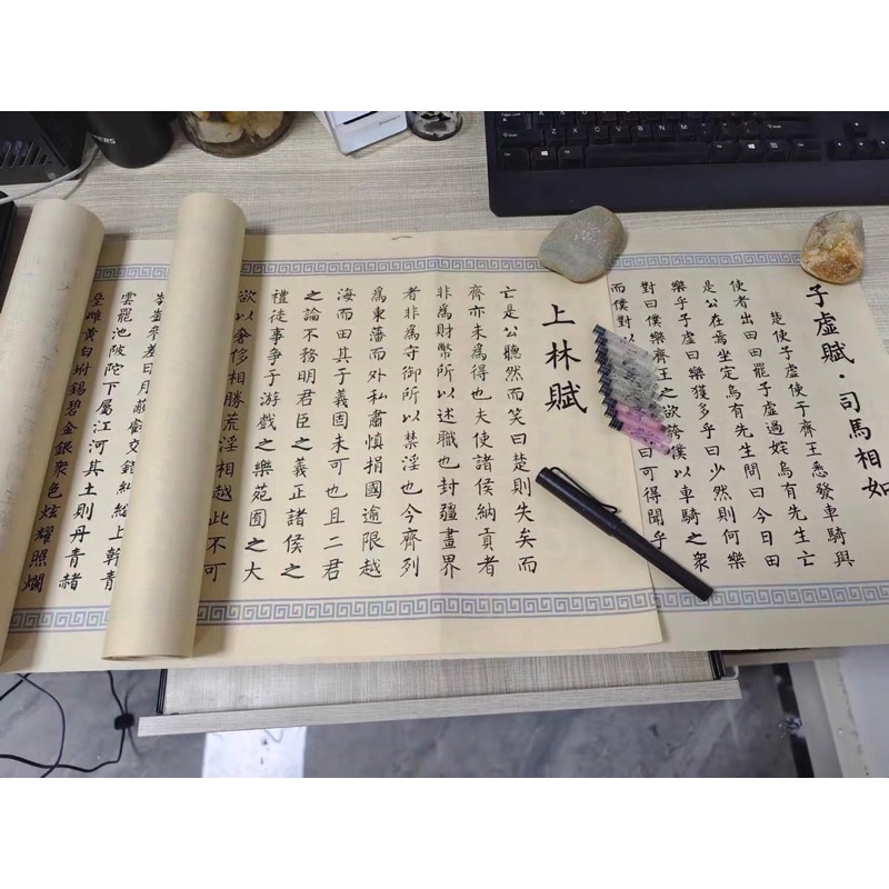 Từ Hư Phú bản trước của Thượng Lâm Phú