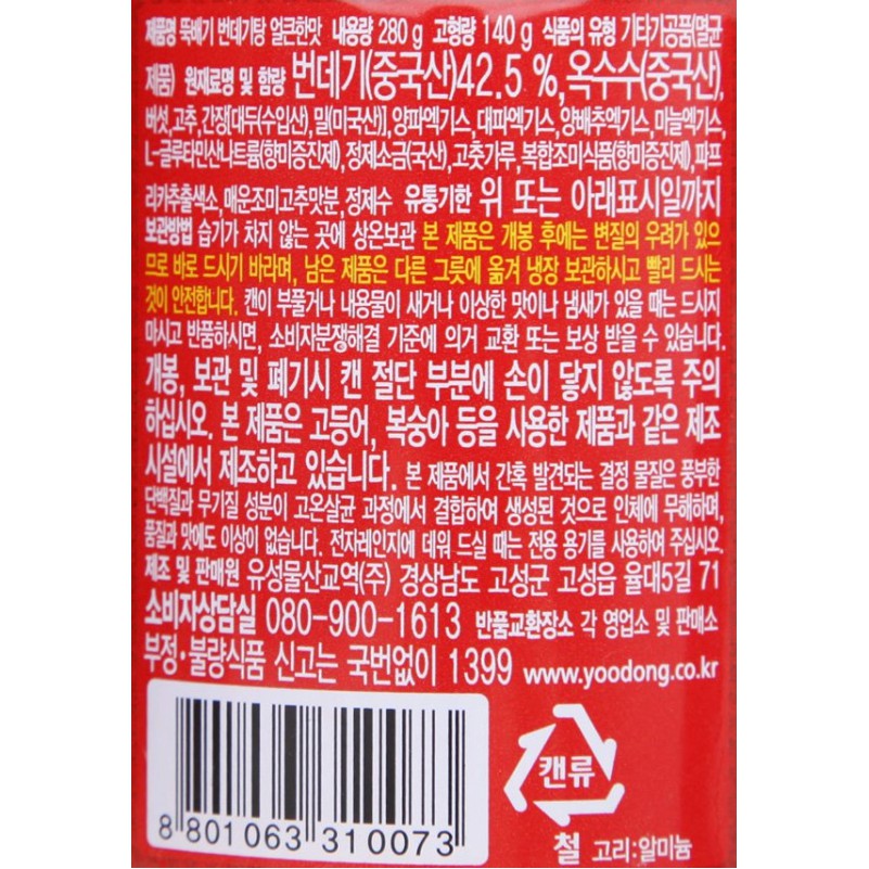 [YOODONG] CANH NHỘNG NẤU CAY ĐÓNG HỘP 280G - [유동] 뚝배기 번데기탕 얼큰한 맛 280G