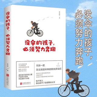 Sách-Không có ô thì nhất định phải chạy thật nhanh