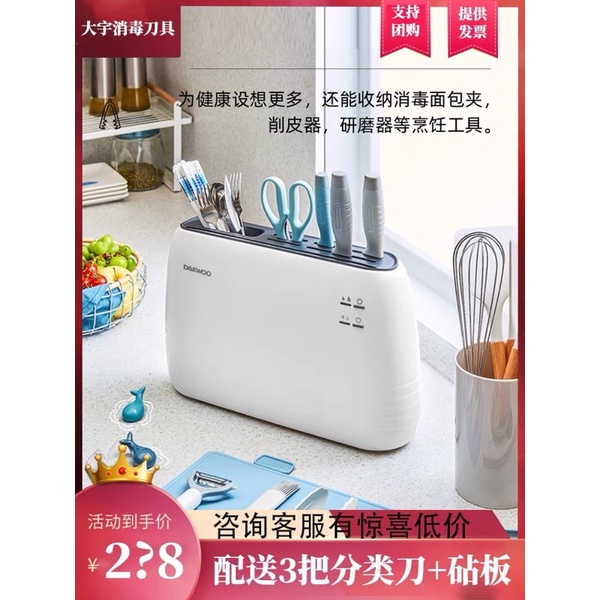 🎀🎀🎀 Máy Sấy Dao Thớt Tích Hợp Sấy & Tiệt Trùng UV Khử Khuẩn DAEWOO DY-DJ08