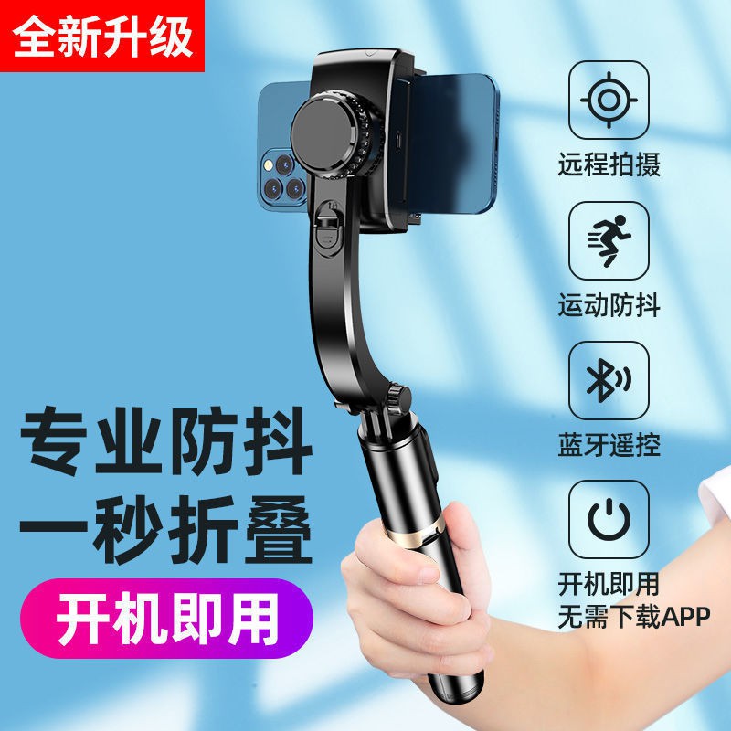 bộ ổn định điện thoại di động chống rung tạo tác chụp gimbal cầm tay chân máy ảnh gậy selfie đa năng phát sóng trực tiếp