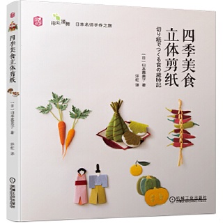 MS73 Dạy cắt giấy đồ ăn hoa lá bốn mùa