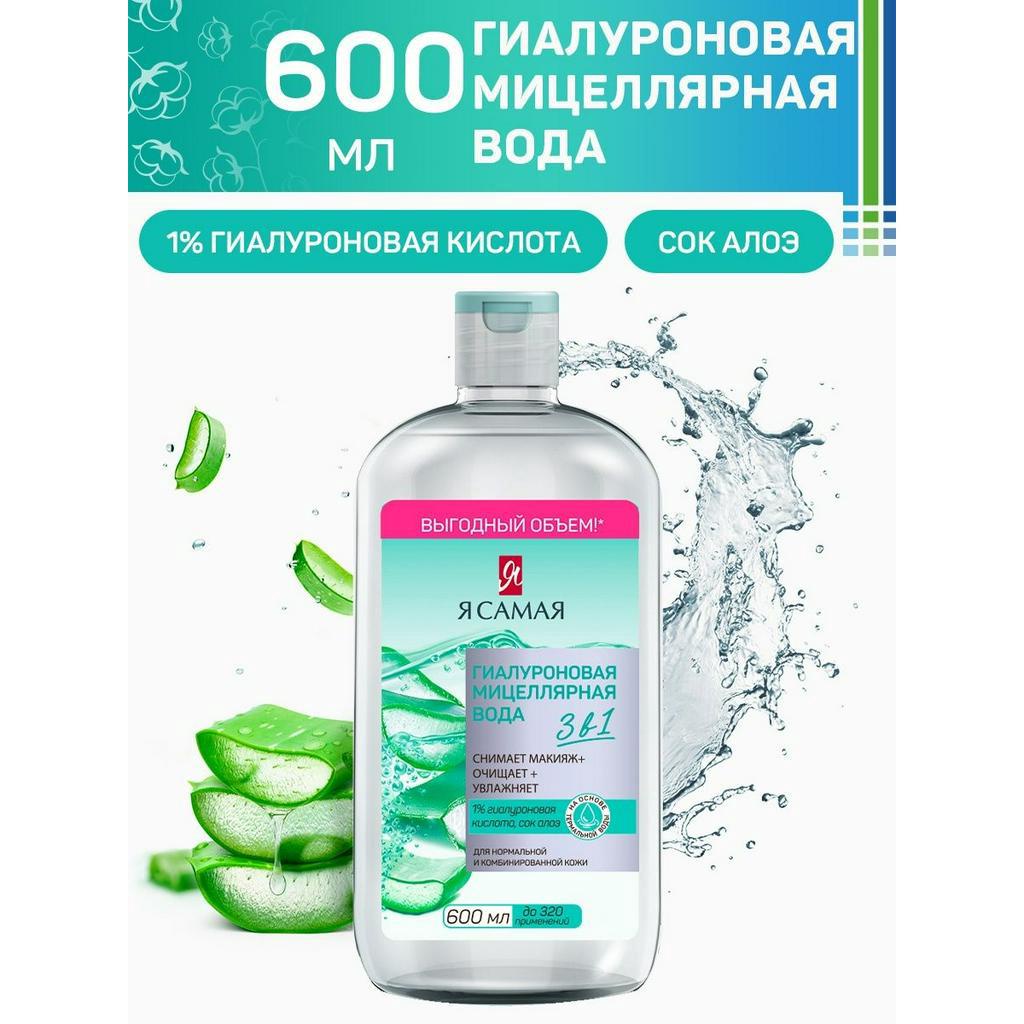 Tẩy trang Tôi là nhất Ya Samaya 3in1 chiết xuất Nha đam, Hoa hồng chai 600ml