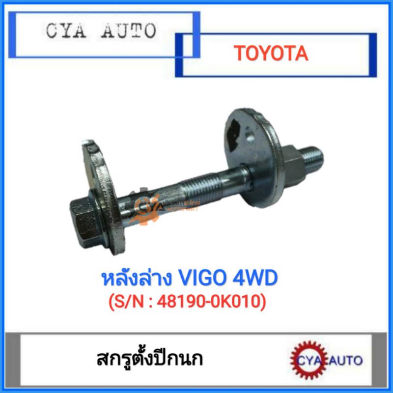 Vít cánh​ Đai ốc gắn lưng dưới​ TOYOTA Vigo Vigo Vigo​ 2WD (1 Cái)