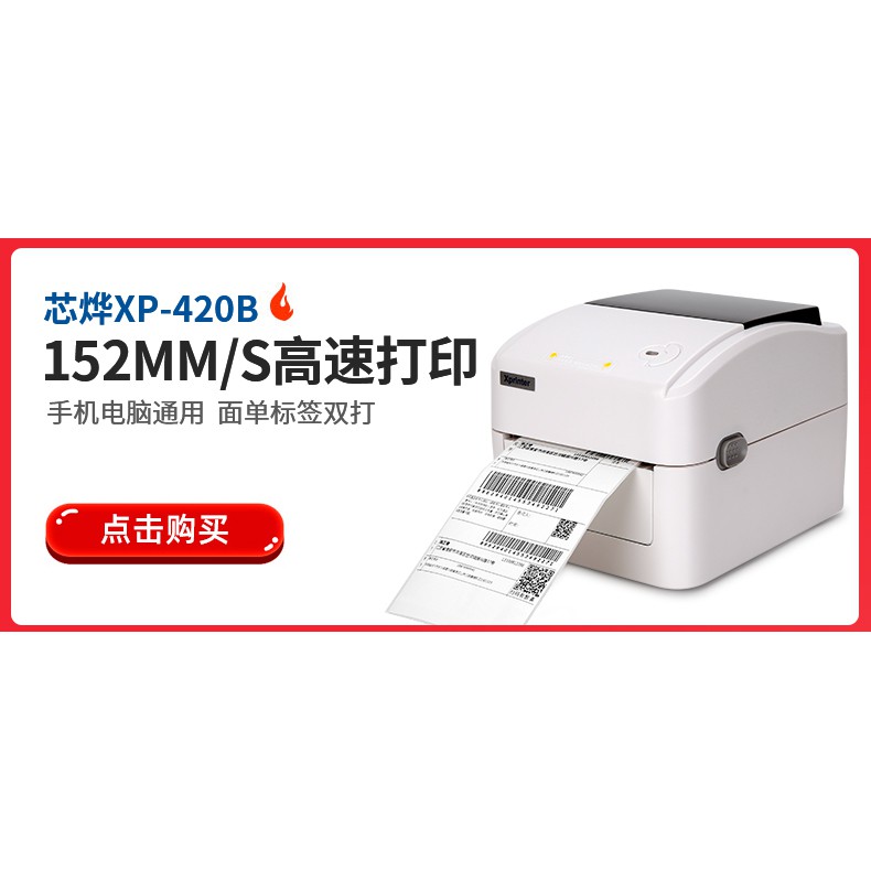 Máy in đơn hàng TMĐT Xprinter XP - 420B (2020) | WebRaoVat - webraovat.net.vn