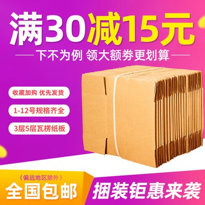 Chuyển phát nhanh thùng carton bán buôn Taobao bưu chính hậu cần đóng gói chuyển nhà thùng máy bay hộp đóng gói hộp giấy