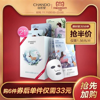 mặt nạ chando 21 miếng ( có sẵn )