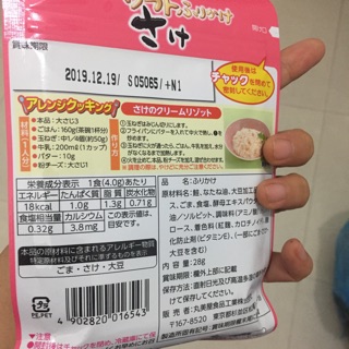 Rắc Cơm Cá Hồi Marumiya