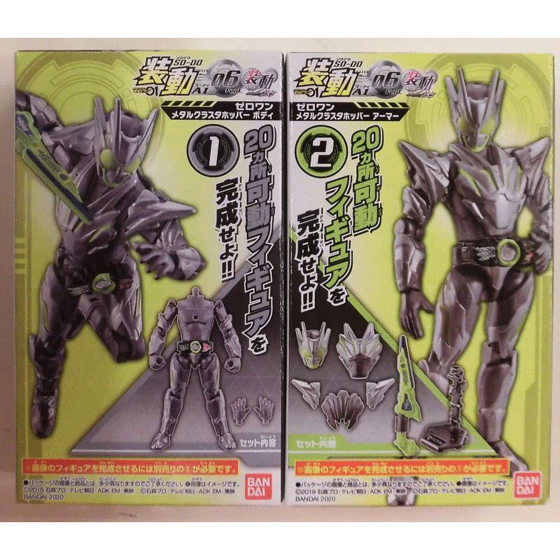 Mô Hình Chính Hãng Sodo Kamen rider Zero One Metal Cluster Hopper (Shodo)