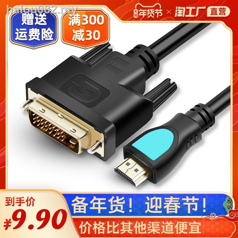 Cáp Chuyển Đổi Hdmi Sang Dvi Cho Màn Hình Máy Chiếu / Tv / Máy Tính