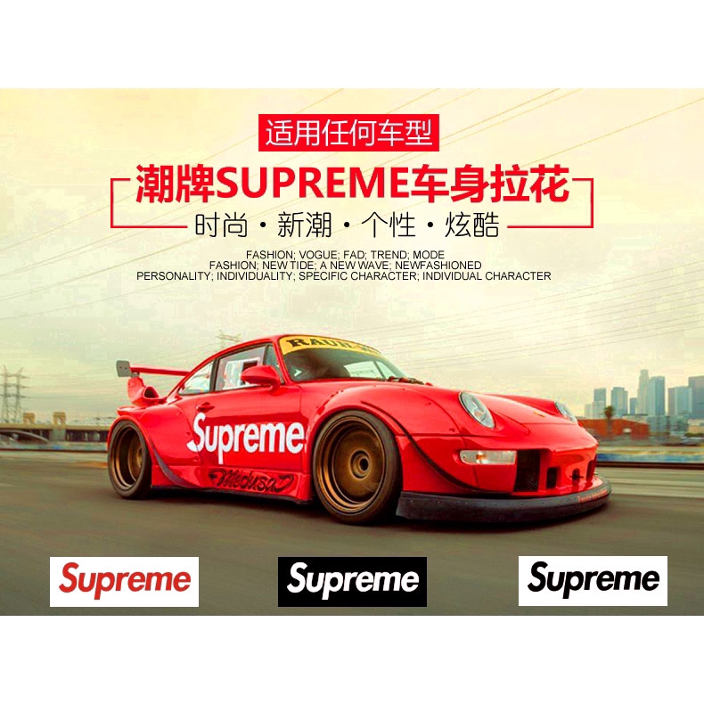 Supreme Car Sticker Body Sticker Pull Flower Scratch Sticker Nhãn dán thân xe nhãn dán kéo hoa đầu nhãn dán