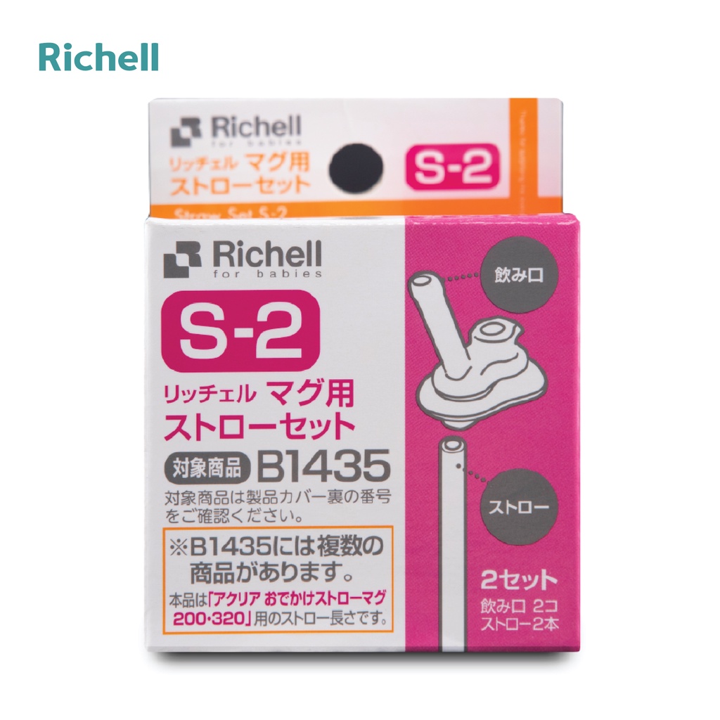 Bộ hai ống hút Richell S-2 chất liệu silicone mềm chịu nhiệt