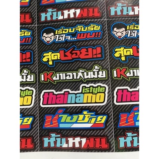 Sét tem logo thainamo