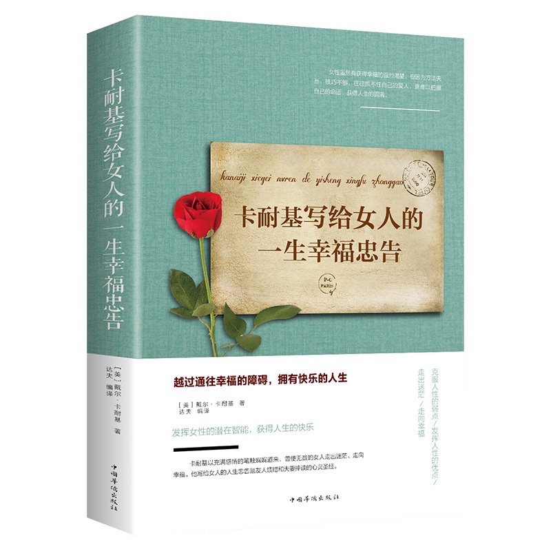 Lời khuyên Hạnh phúc Trọn đời cho Phụ nữ của Dale Carnegie