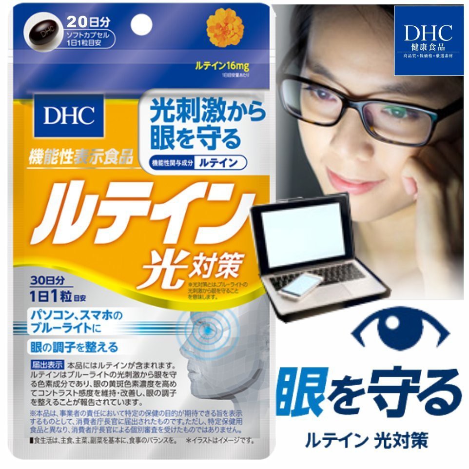 Viên Uống Bảo Vệ Mắt Khỏi Ánh Sáng Xanh DHC Lutein Blue Light Protection Cải Thiện Thị Lực (15 Viên - 30 Viên)
