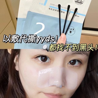 [Loại bỏ mụn đầu đen nhẹ nhàng] Loại bỏ mụn đầu đen mụn đầu đen Làm sạch sâu Thu nhỏ lỗ chân lông Nam Nữ Miếng dán mũi