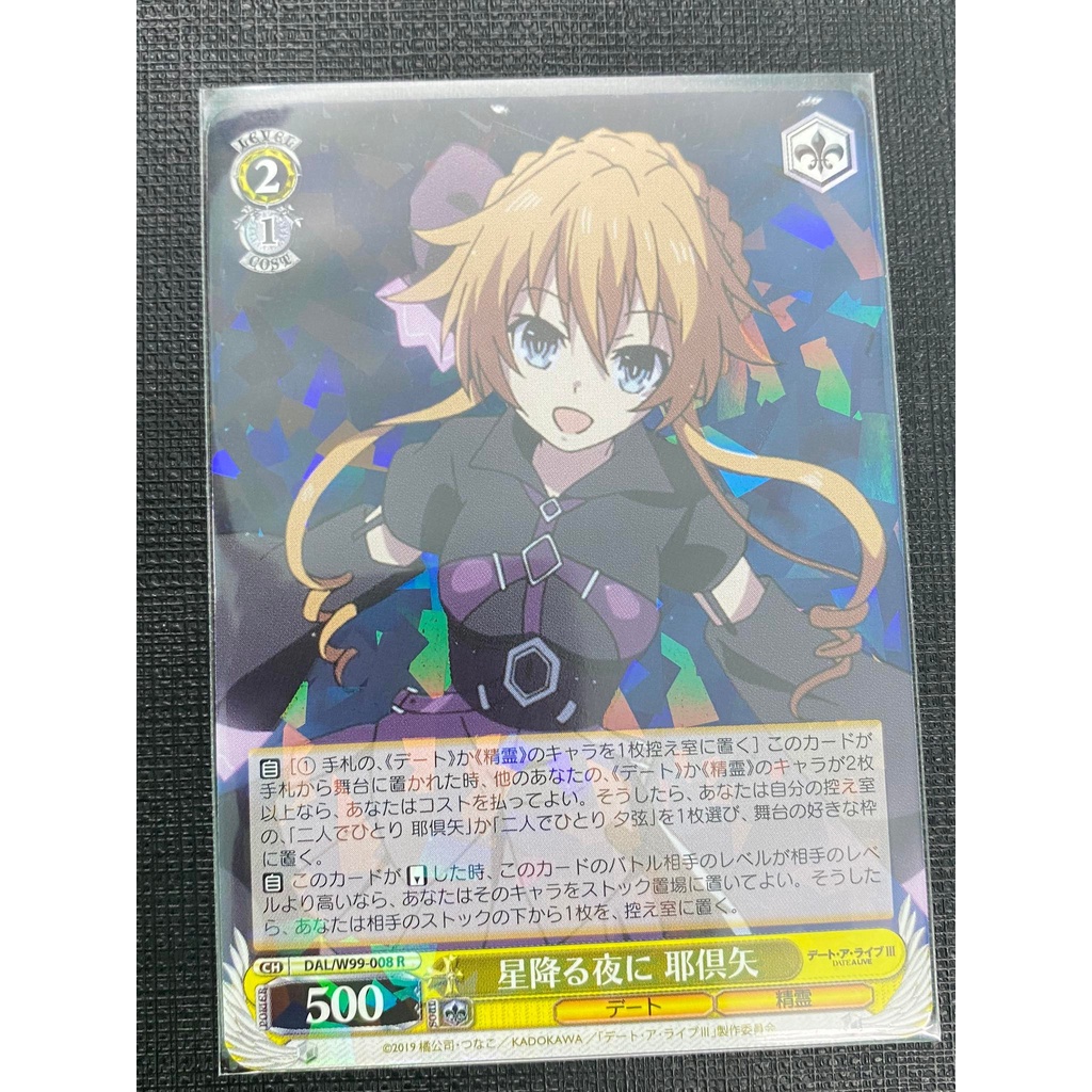 [Pykechu shop] Thẻ bài Weiss Schwarz card- Date A Live Vol.2 -  Yamai Kaguya - On starry night - R -
