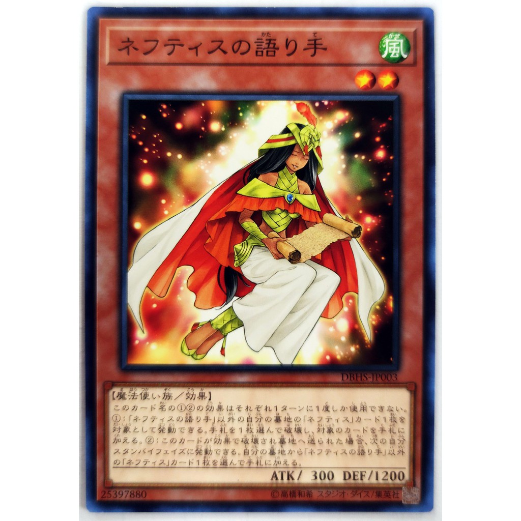 [Thẻ Yugioh] Chronicler of Nephthys |JP| Common