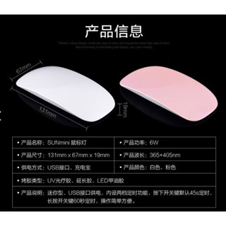 Máy Hơ Gel UV-LED SUNmini 6W làm móng tay nail