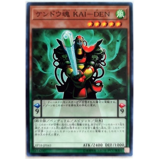 Kai-den kendo spirit |jp| common