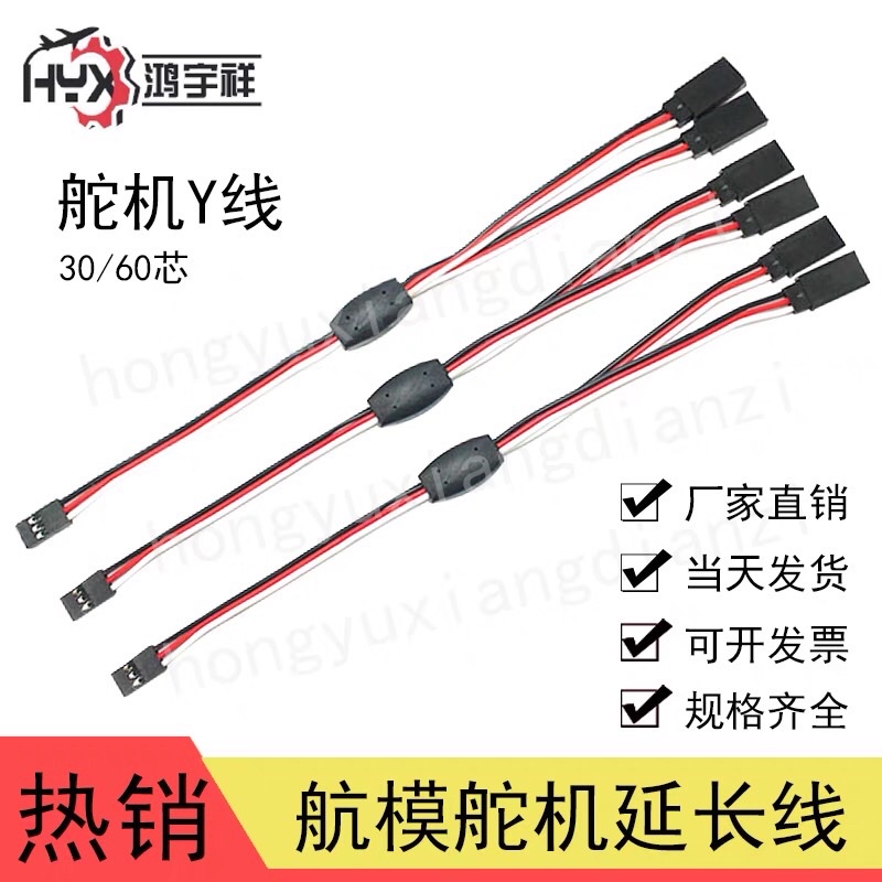 Y-line , dây chữ Y loại tốt 30cm