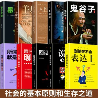 Image of 【好讀】 ㄧ生必讀的10本書 受益一生的10本書 鬼谷子 墨菲定律 狼道 人性的弱點