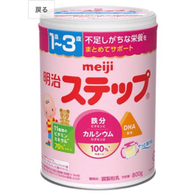 Sữa Meiji 1-3 800g mẫu mới