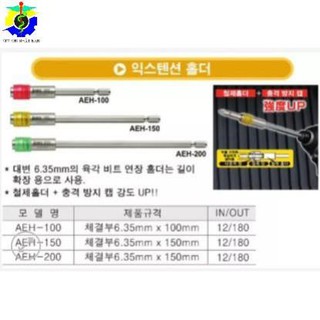 Mũi vít nối dài Anex AEH-200