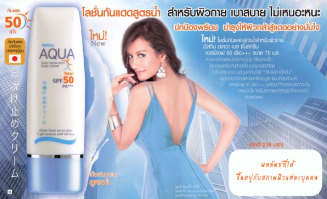 Kem Chống Nắng Mistine Aqua SPF 50 PA+++