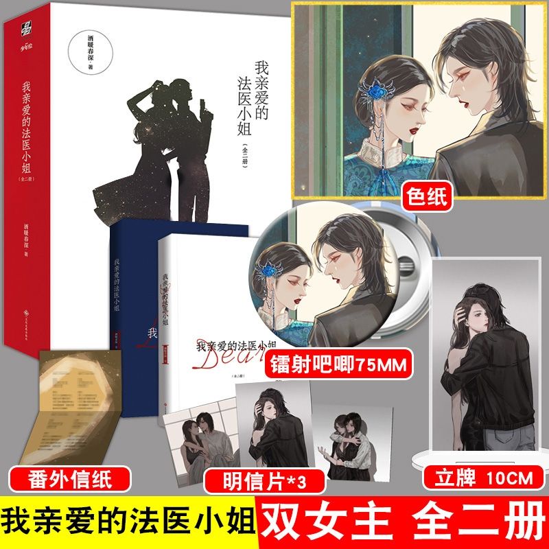 Bách hợp Tiểu thư pháp y thân ái của tôi tập 1 bản Trung