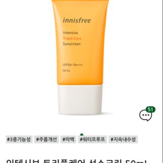 Kem Chống Nắng 3 Tác Dụng Chuyên Sâu Innisfree Intensive Triple Care Sunscreen SPF50+ Pa++++ 50ml
