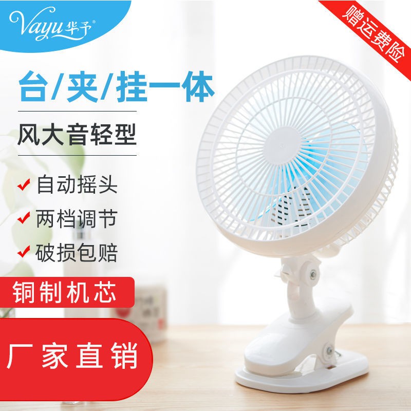 【Quạt điện】Quạt gia đình ký túc xá quạt mini công ty quạt bàn văn phòng quạt treo sinh viên quạt điệ