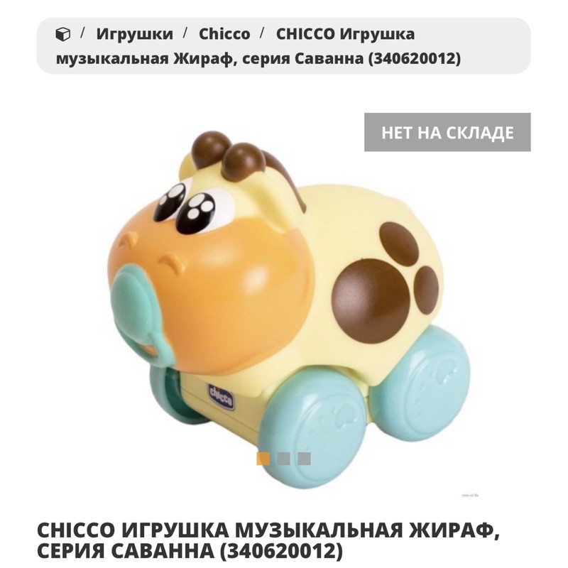 Đồ chơi lăn bánh phát nhạc Chicco - Go Go Music