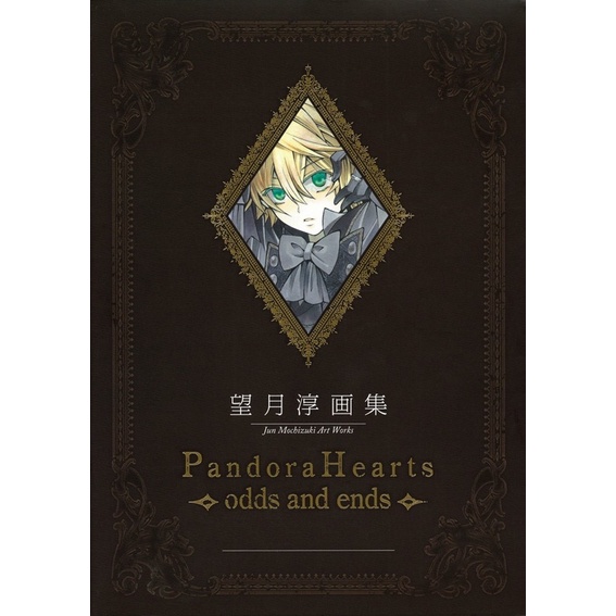 Pandora Hearts Jun Mochizuki Art Works: THERE IS & ODDS AND ENDS