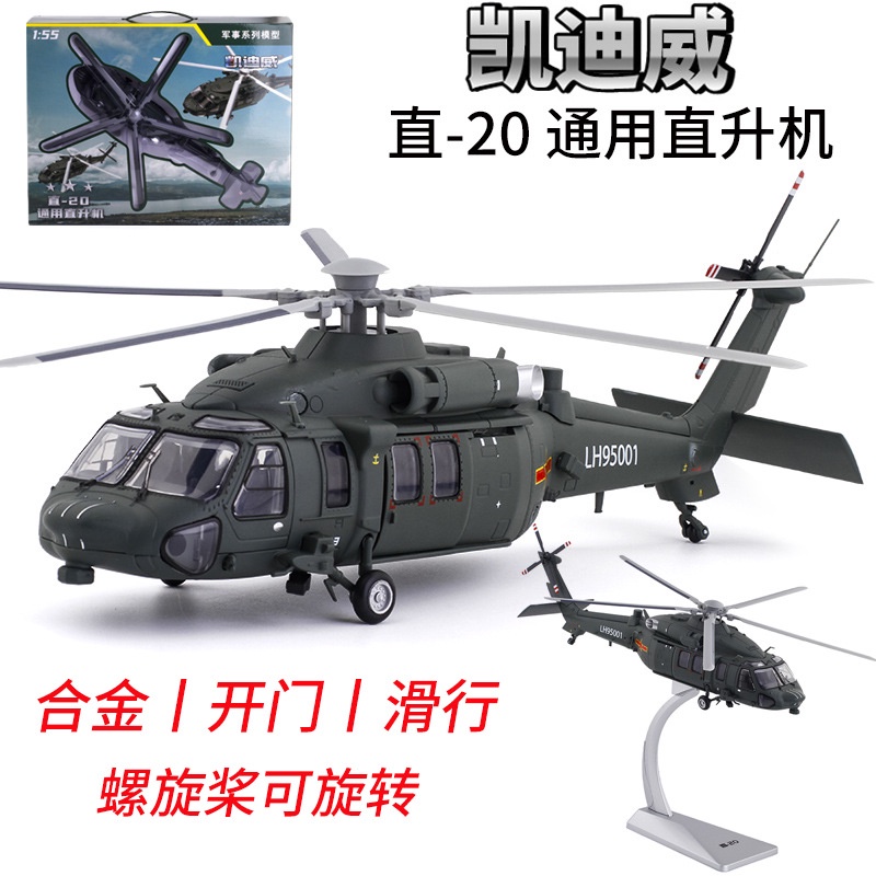 Hàng Mới Về Mô Hình Máy Bay Trực Thăng Bằng Hợp Kim Katieway Takejo 20 1: 48685013Hộp Quà