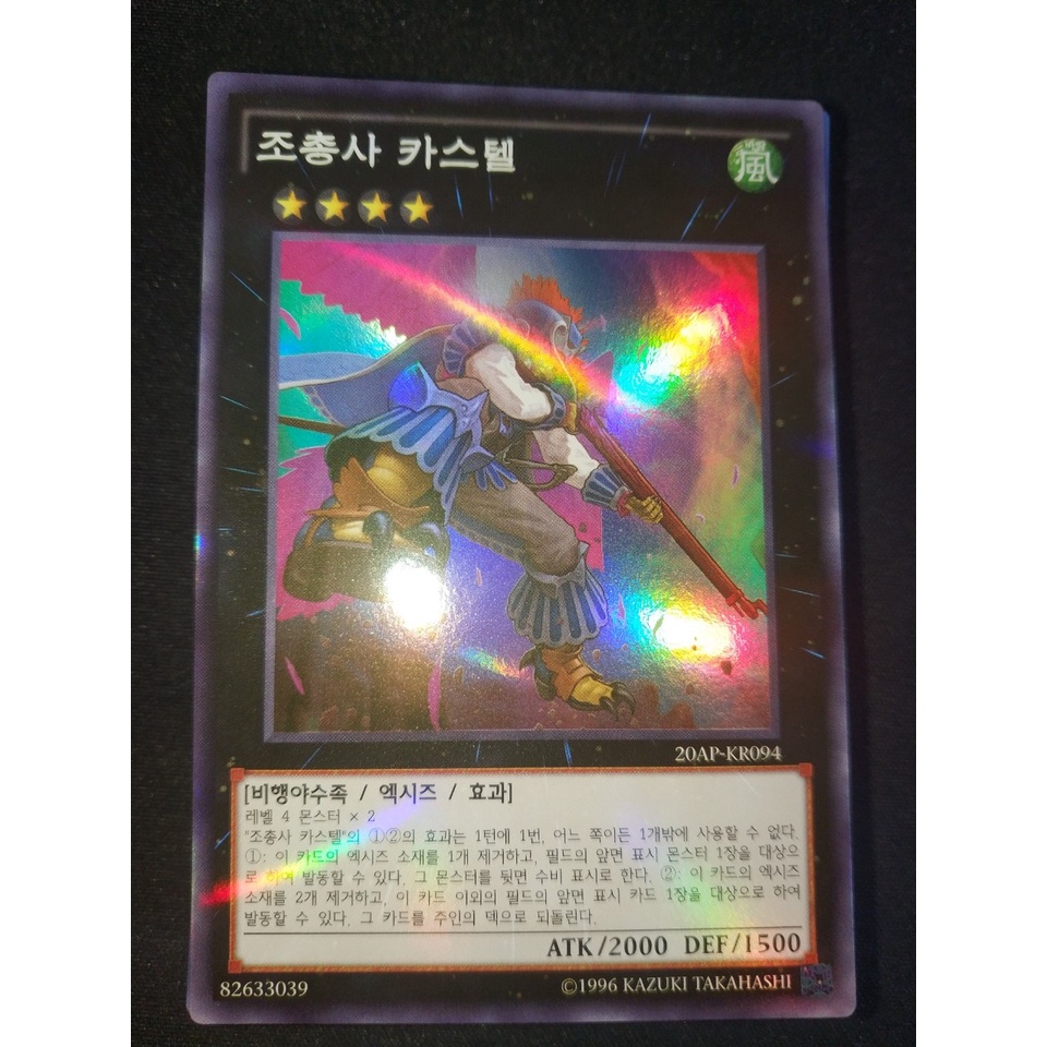 Thẻ bài Yugioh - OCG - Castel, the Skyblaster Musketeer / 20AP-KR094'